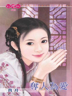cover image of 恨君不棄愛